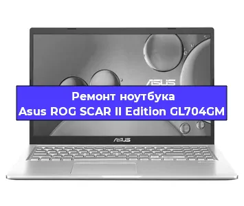 Замена видеокарты на ноутбуке Asus ROG SCAR II Edition GL704GM в Нижнем Новгороде